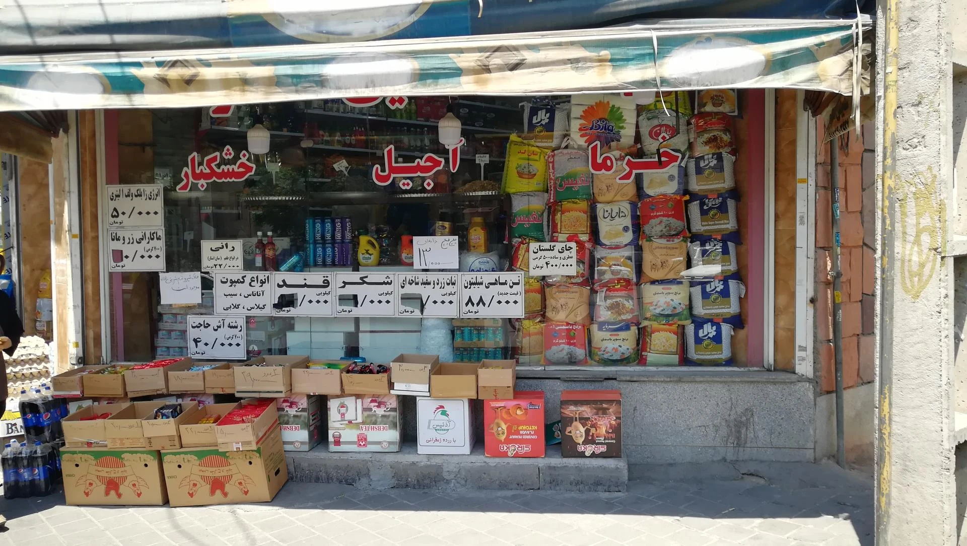 فروشگاه شیرین عسل مشیریه
