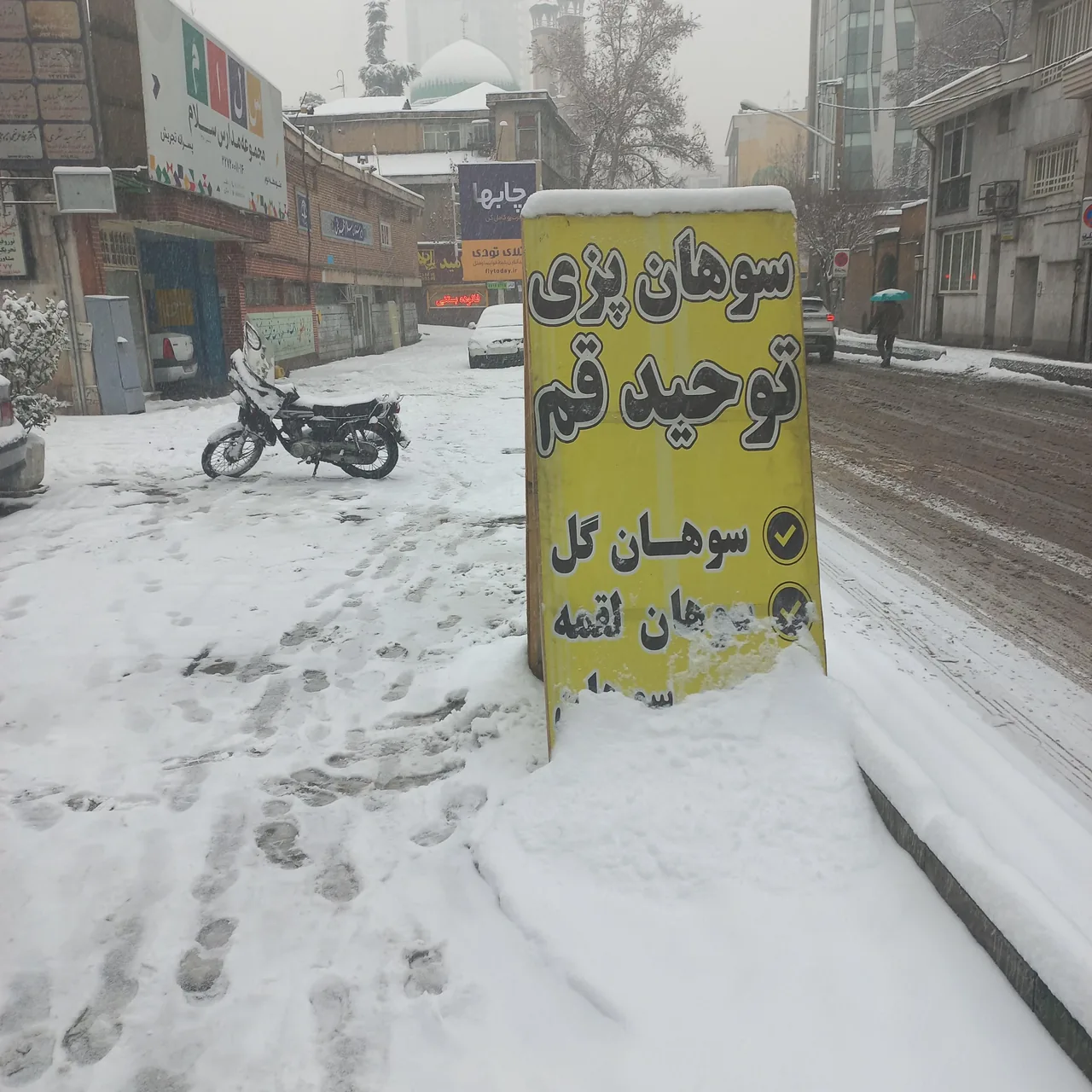 سوهان توحید