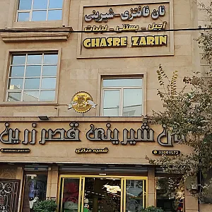 شیرینی فروشی تارت