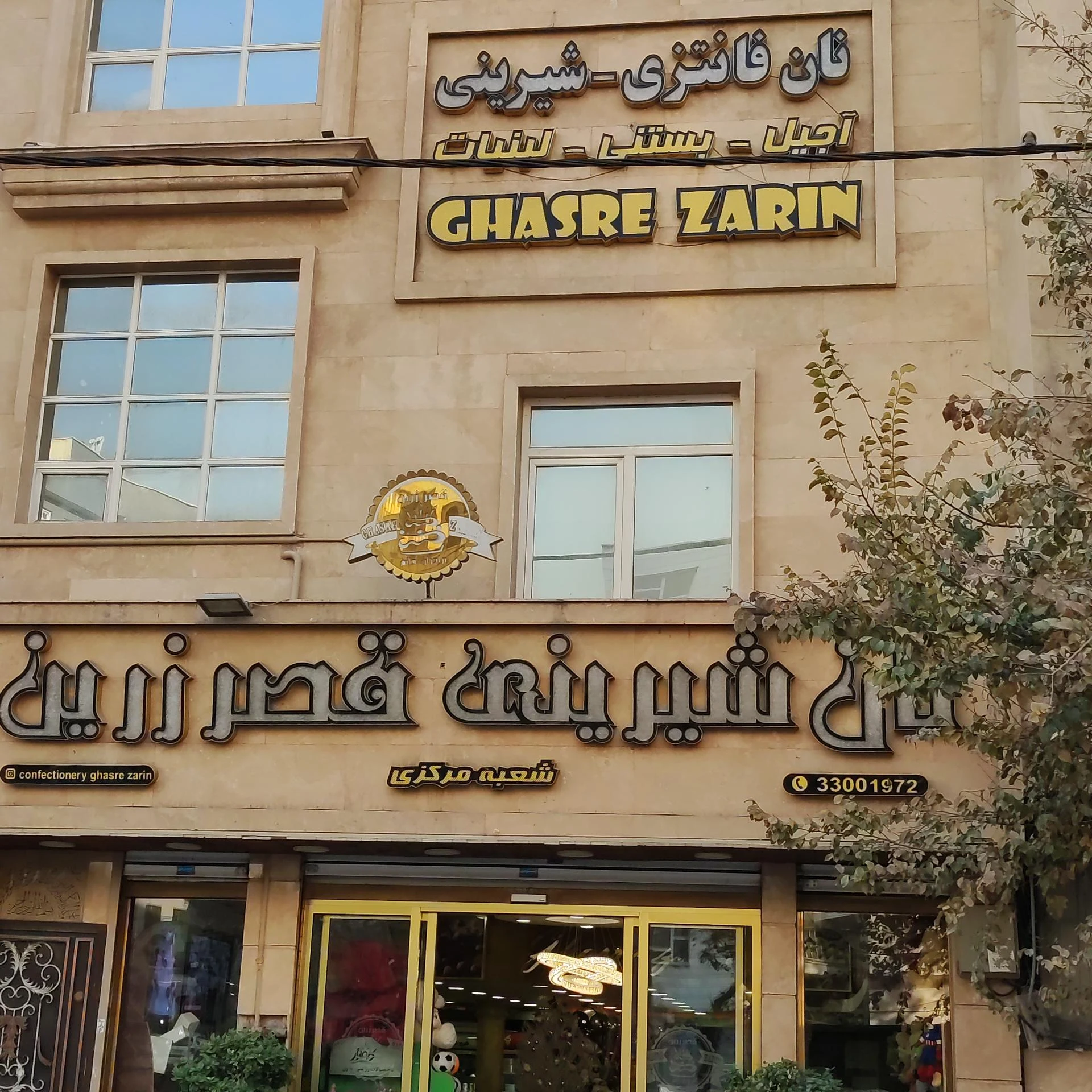 شیرینی فروشی تارت