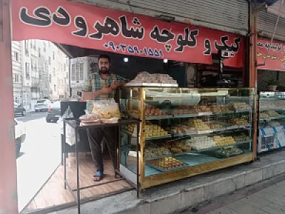 شیرینی فروشی حامد