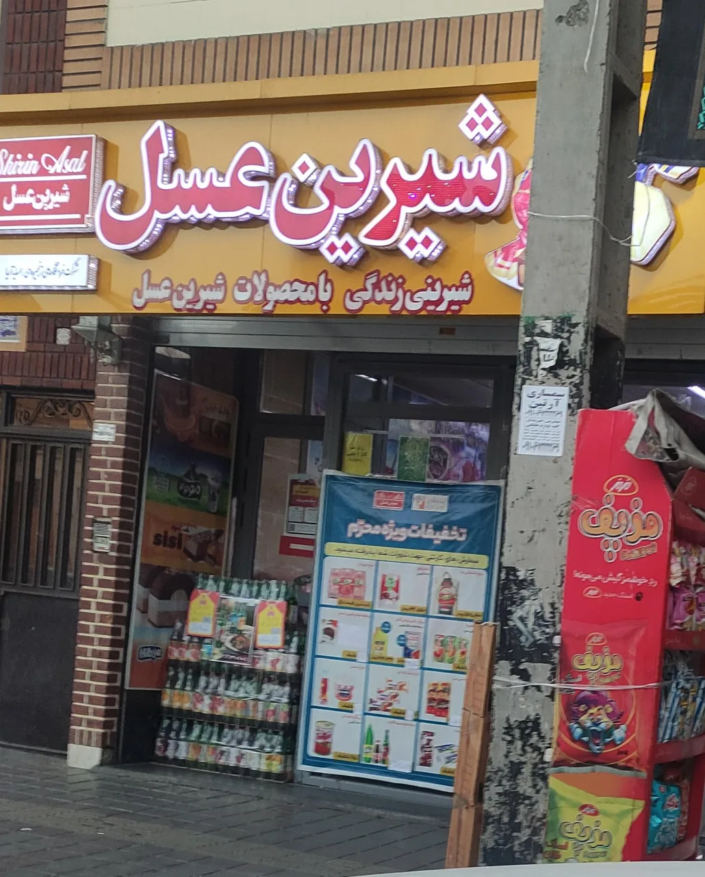 فروشگاه شیرین عسل