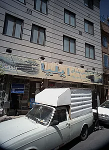 شیرینی سرای ایلیا