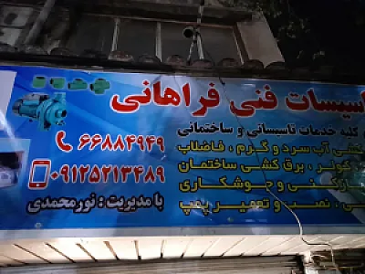 تهران شکلات