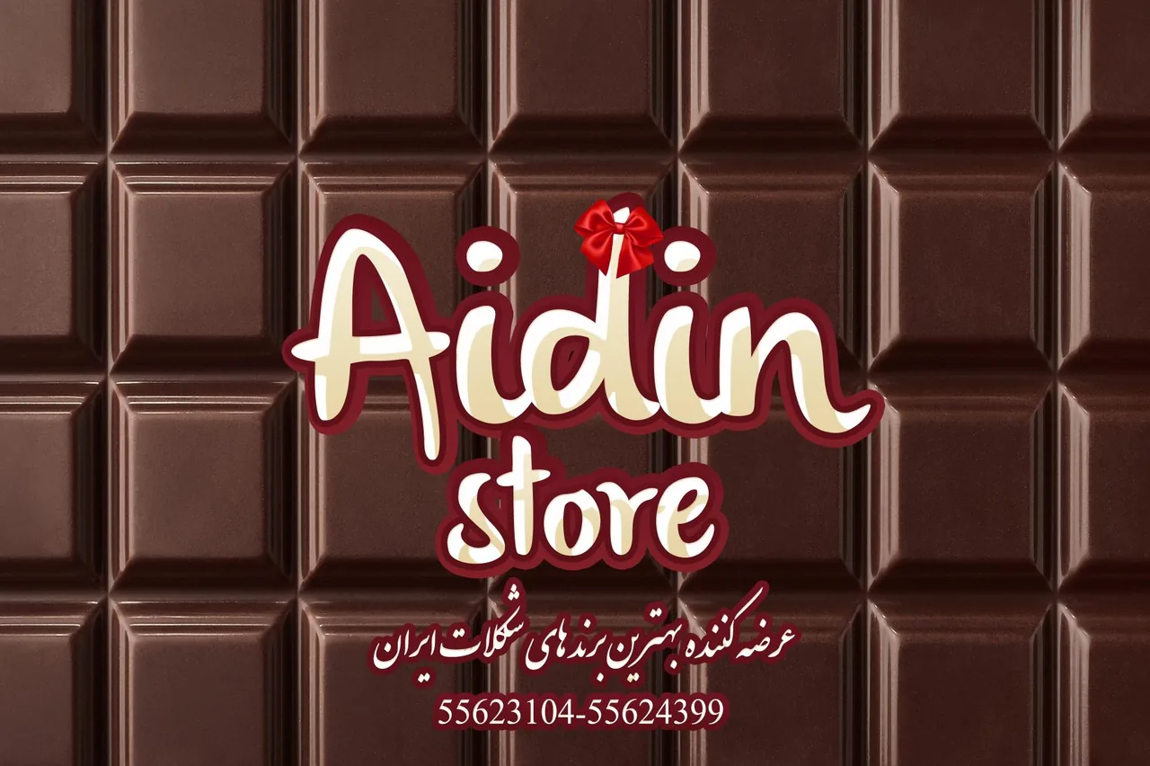 فروشگاه آیدین