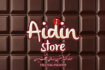 فروشگاه آیدین