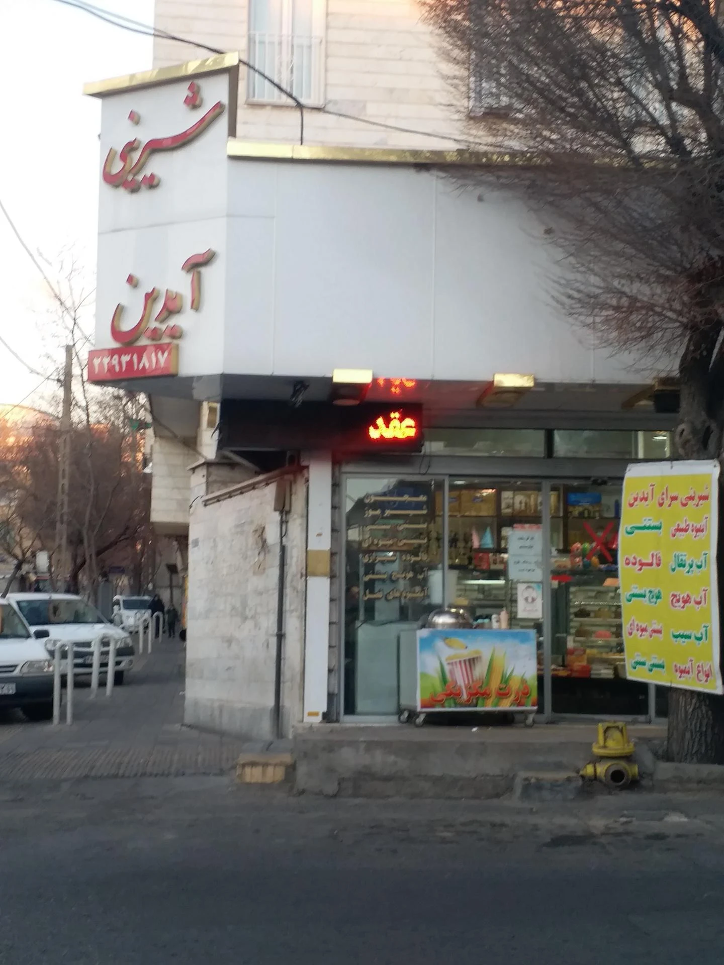 شیرینی وانیا