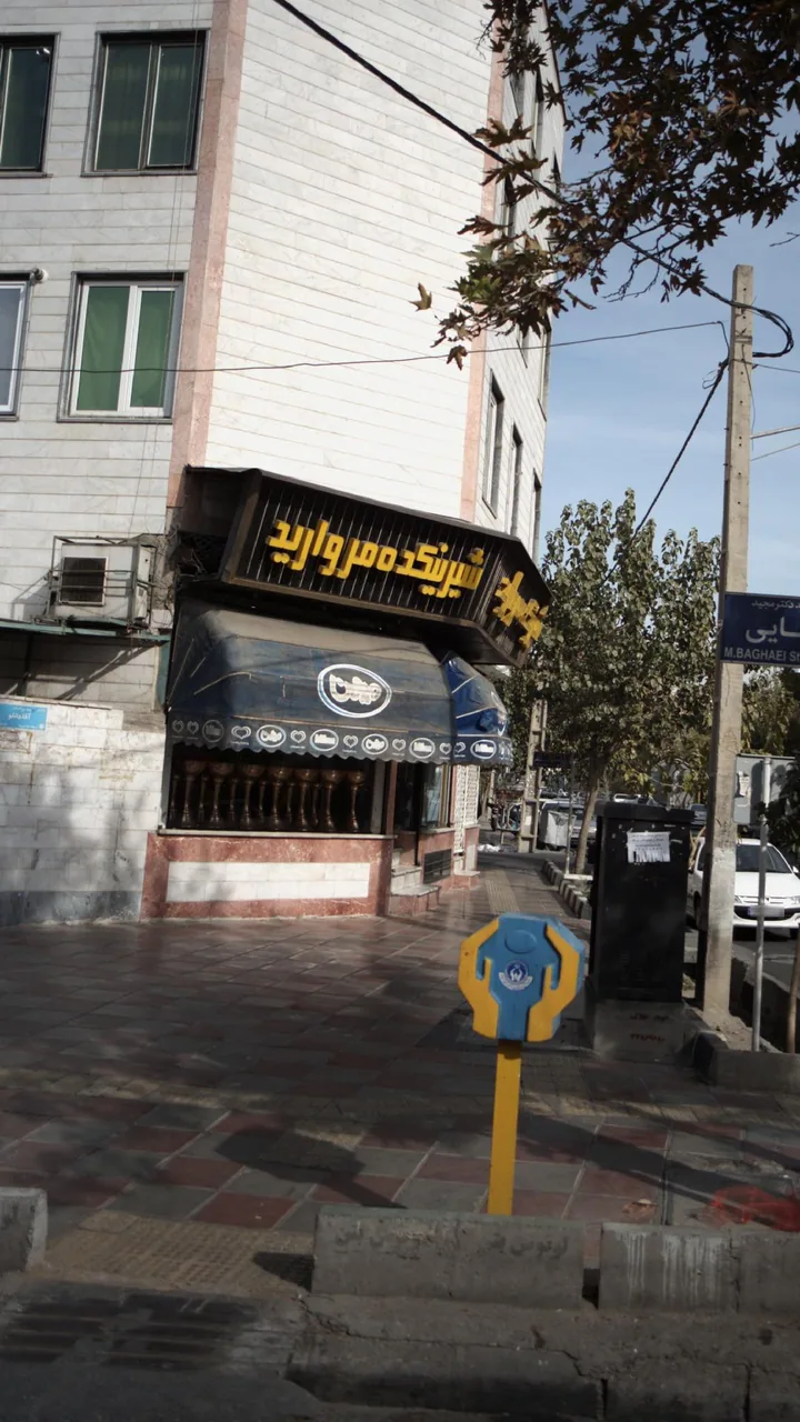 شیرینی فروشی - تصویر 2
