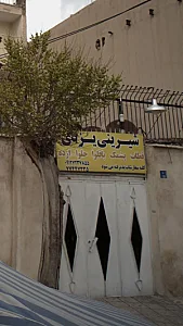 شیرینی یزدی