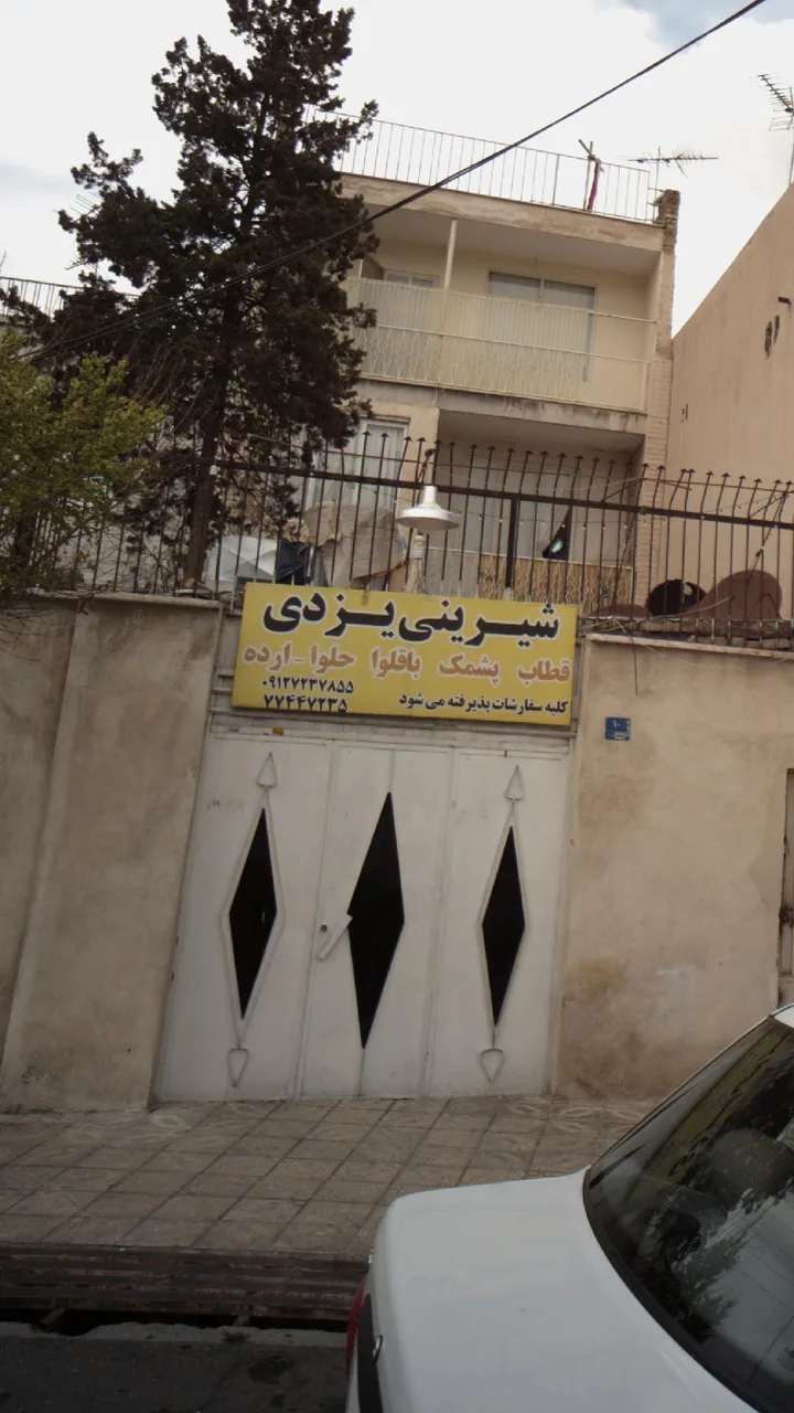 شیرینی یزدی - تصویر 2