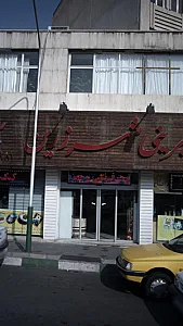 شیرینی شهر زرین