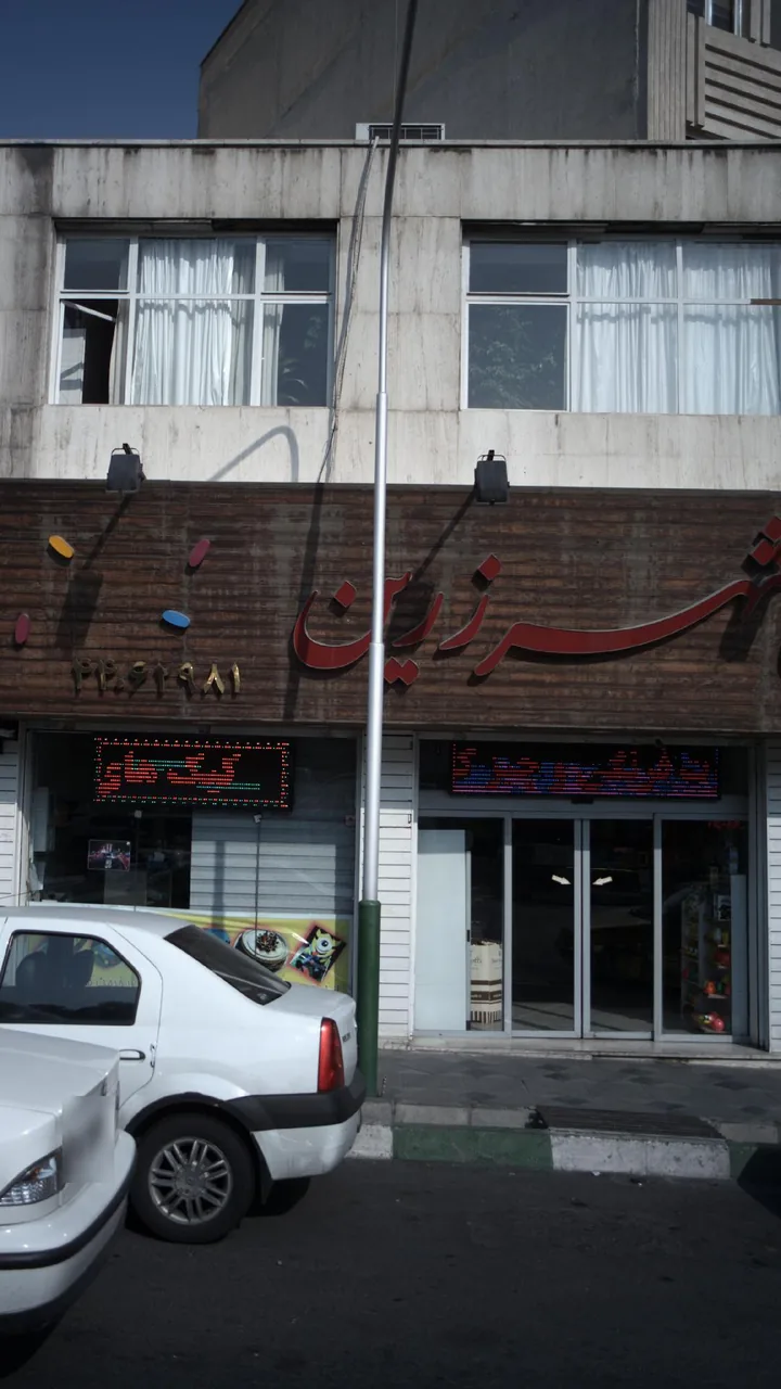 شیرینی شهر زرین - تصویر 2