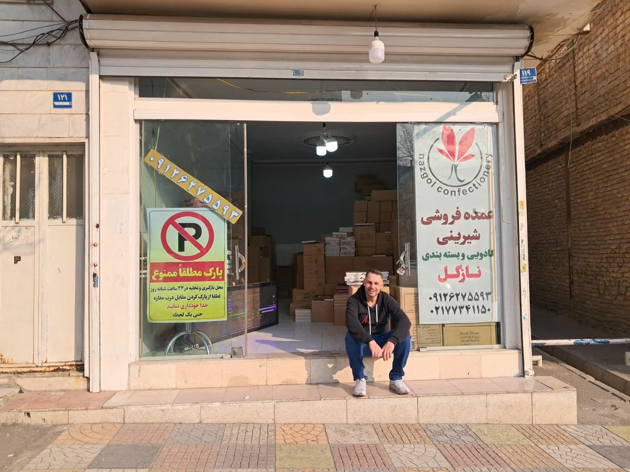 عمده فروشی شیرینی نازگل - تصویر 2