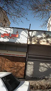 شیرینی فروشی
