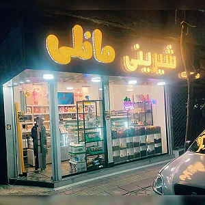 شیرینی مانلی