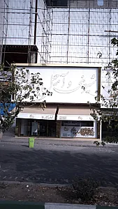 شیرینی اجیل