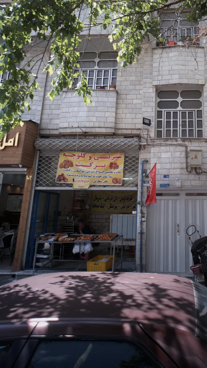 شیرینی و کلوچه برکت - تصویر 4
