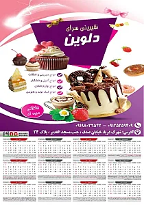 شیرینی دلوین