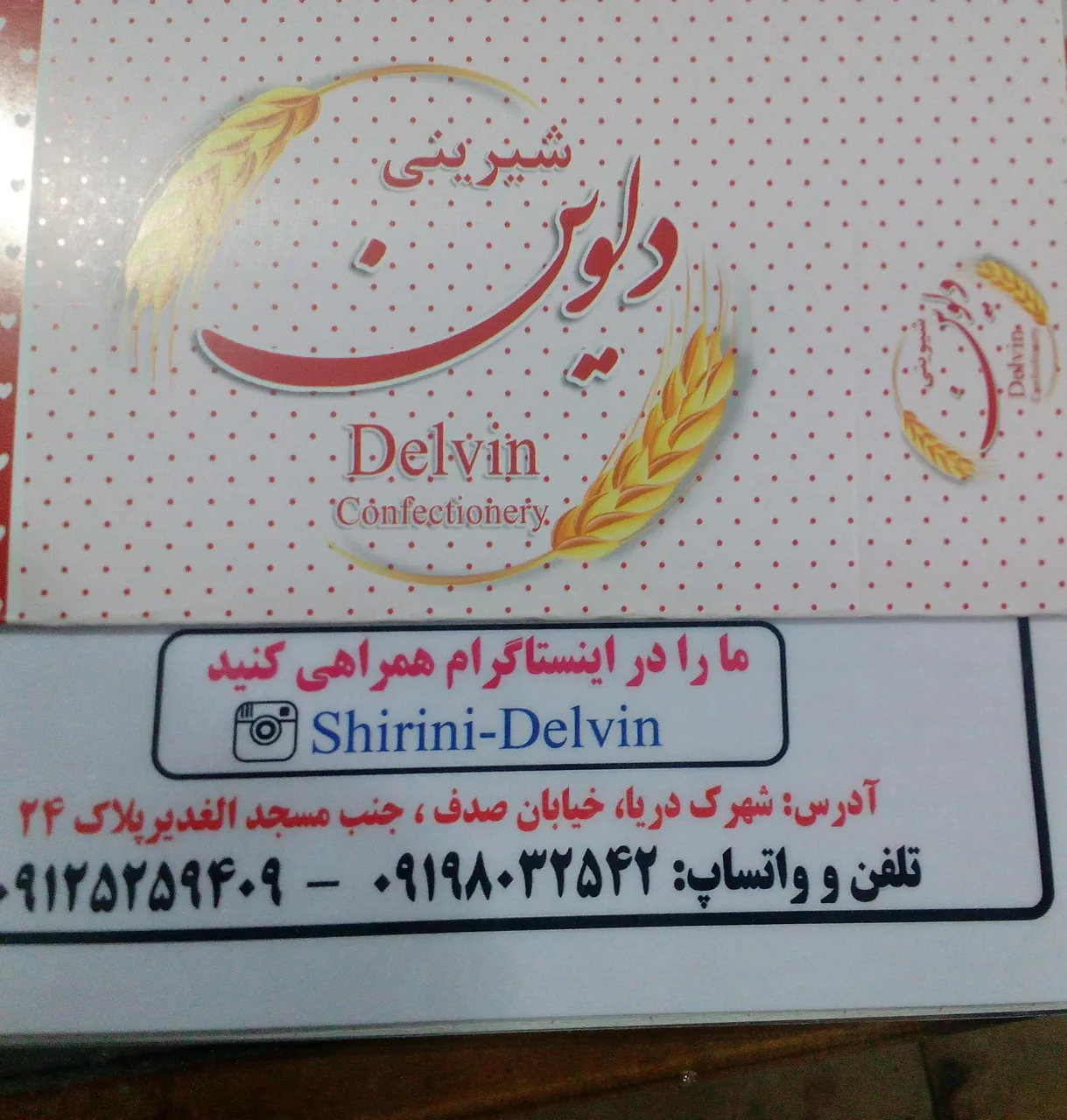 شیرینی دلوین - تصویر 2