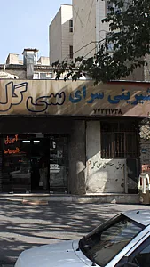 شیرینی سرای سی گل