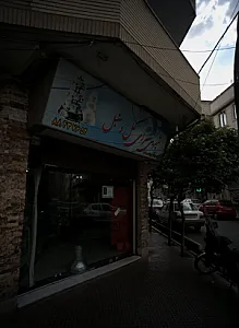 شیرینی سرای گل و سنبل