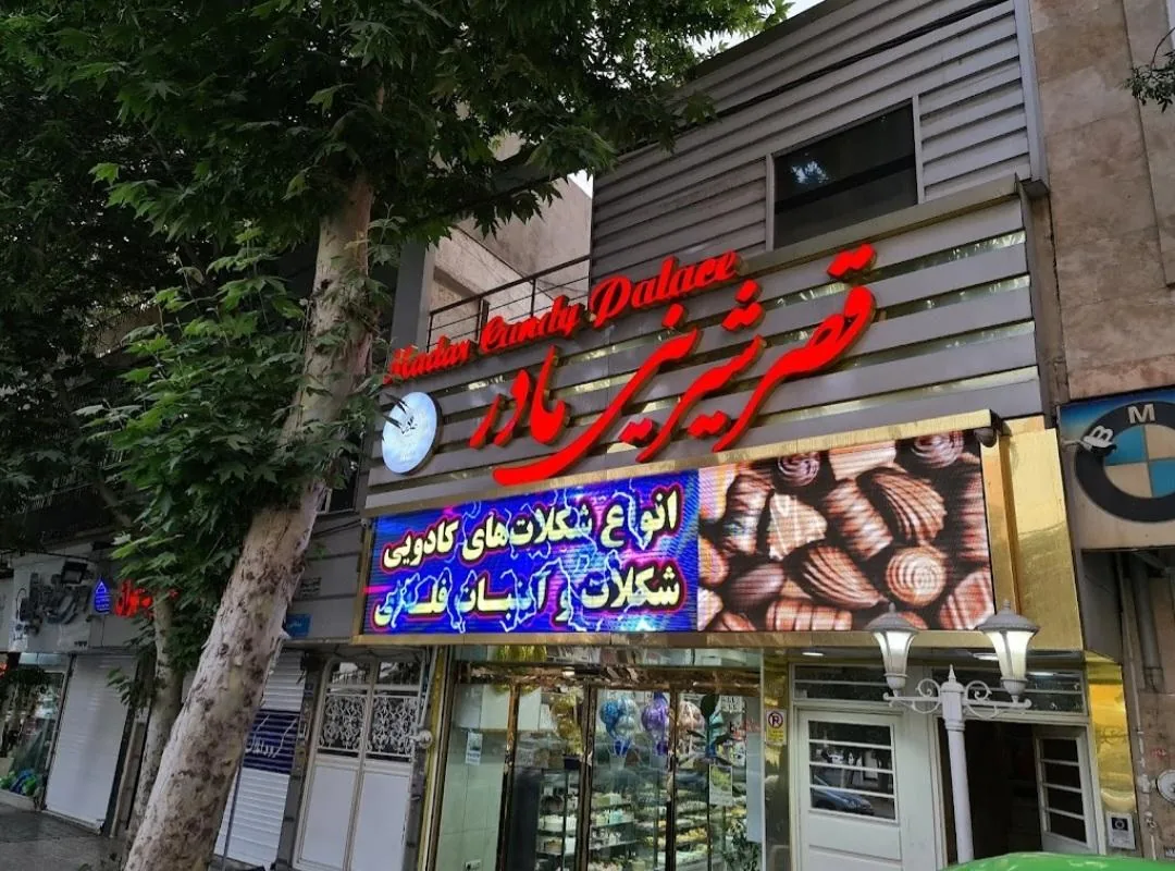 شیرینی مادر - تصویر 2