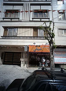 شیرینی سرای شیبالی