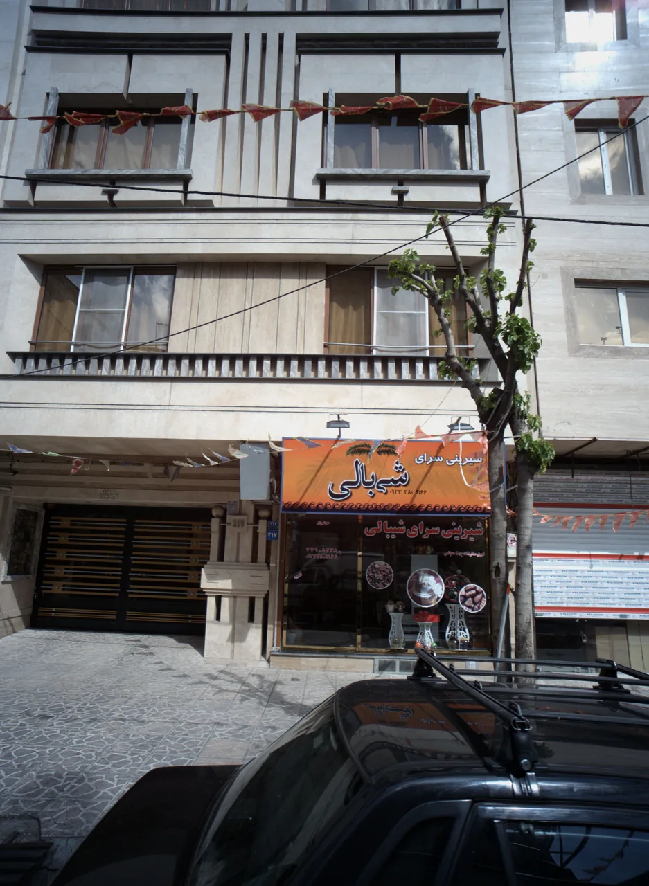 شیرینی سرای شیبالی
