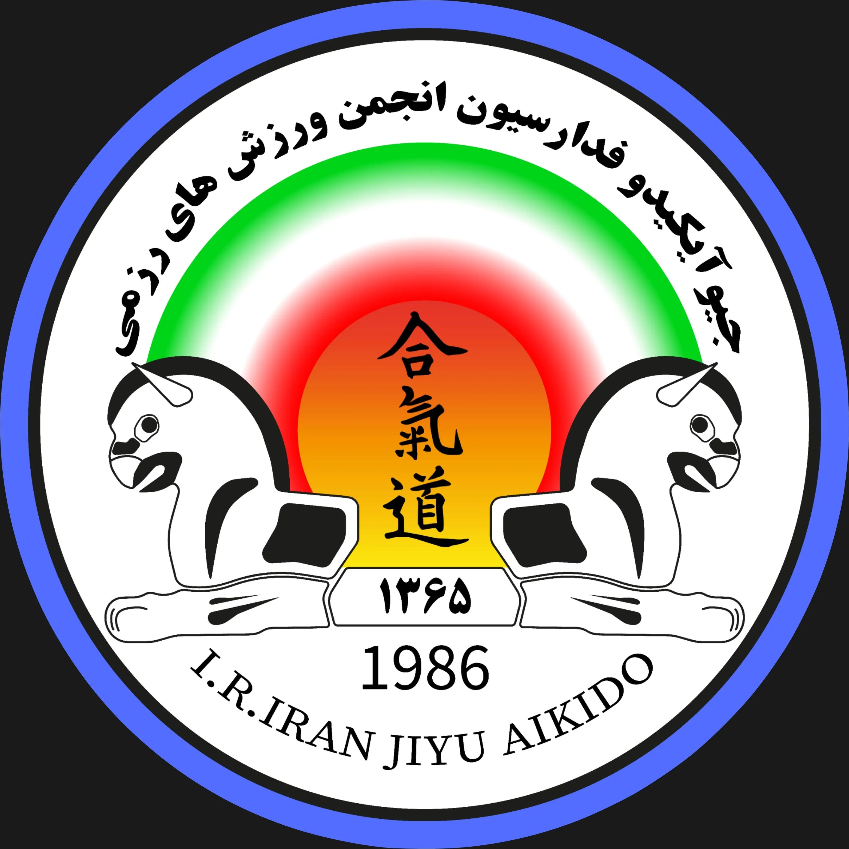 باشگاه مرکزی آیکیدو (جیو آیکیدو) - باشگاه رزمی در تبریز