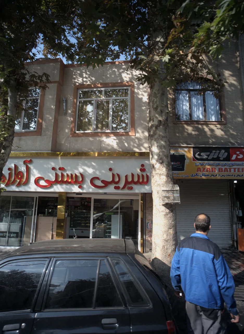 شیرینی بستنی آوازه
