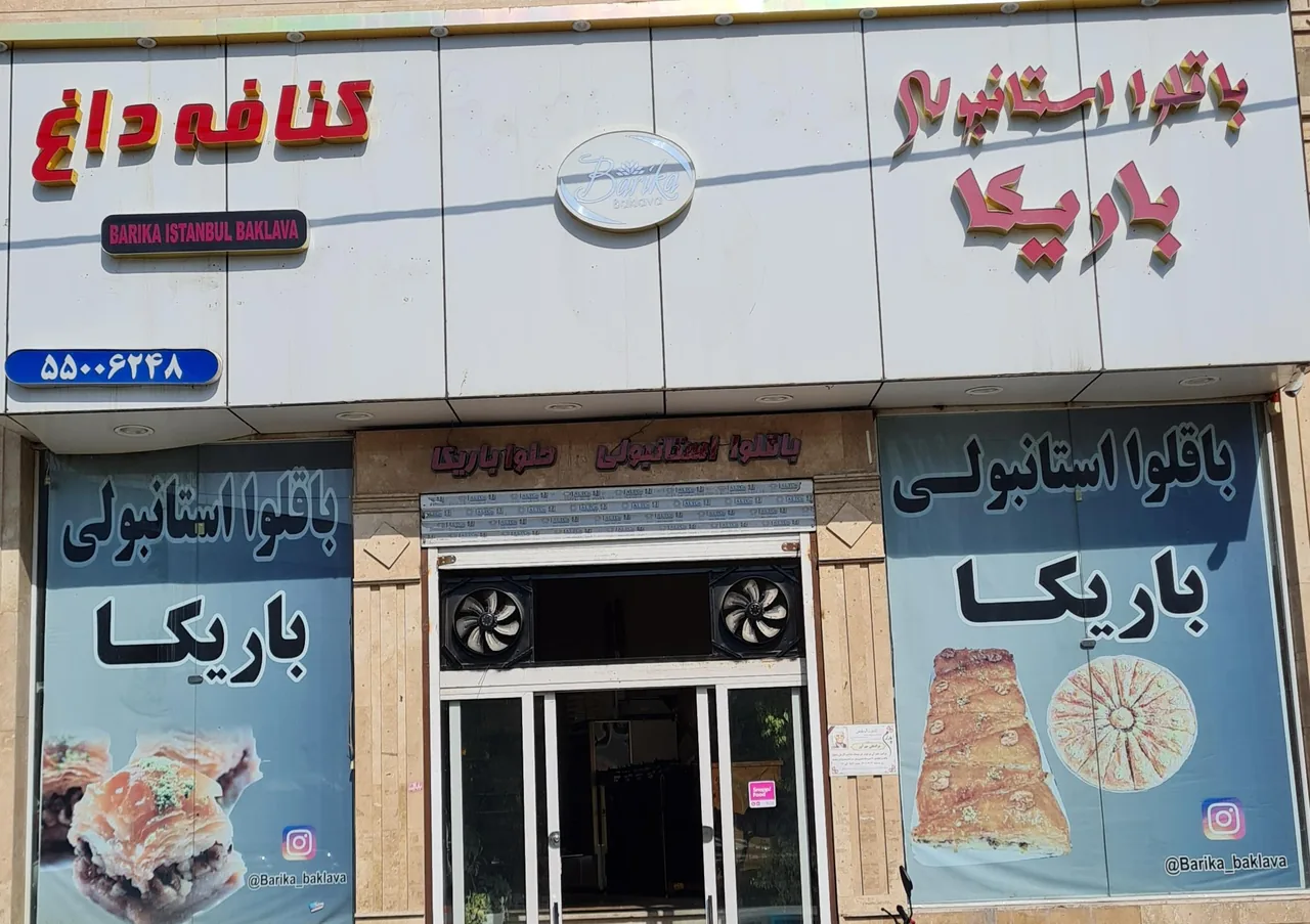 باقلوا استانبولی باریکا