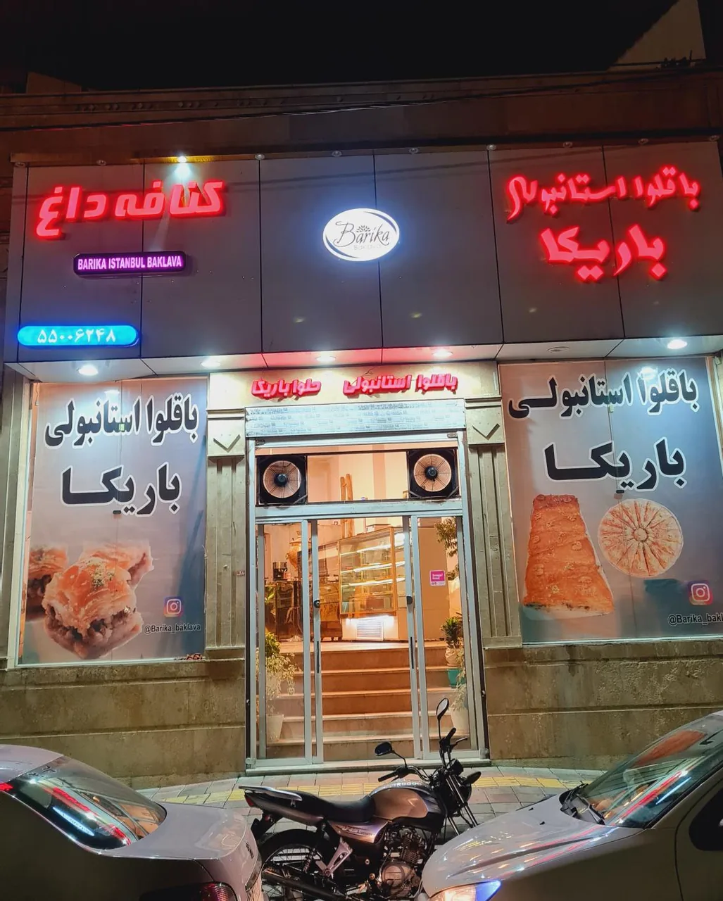 باقلوا استانبولی باریکا - تصویر 2