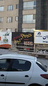 شیرینی و آجیل آرمیس