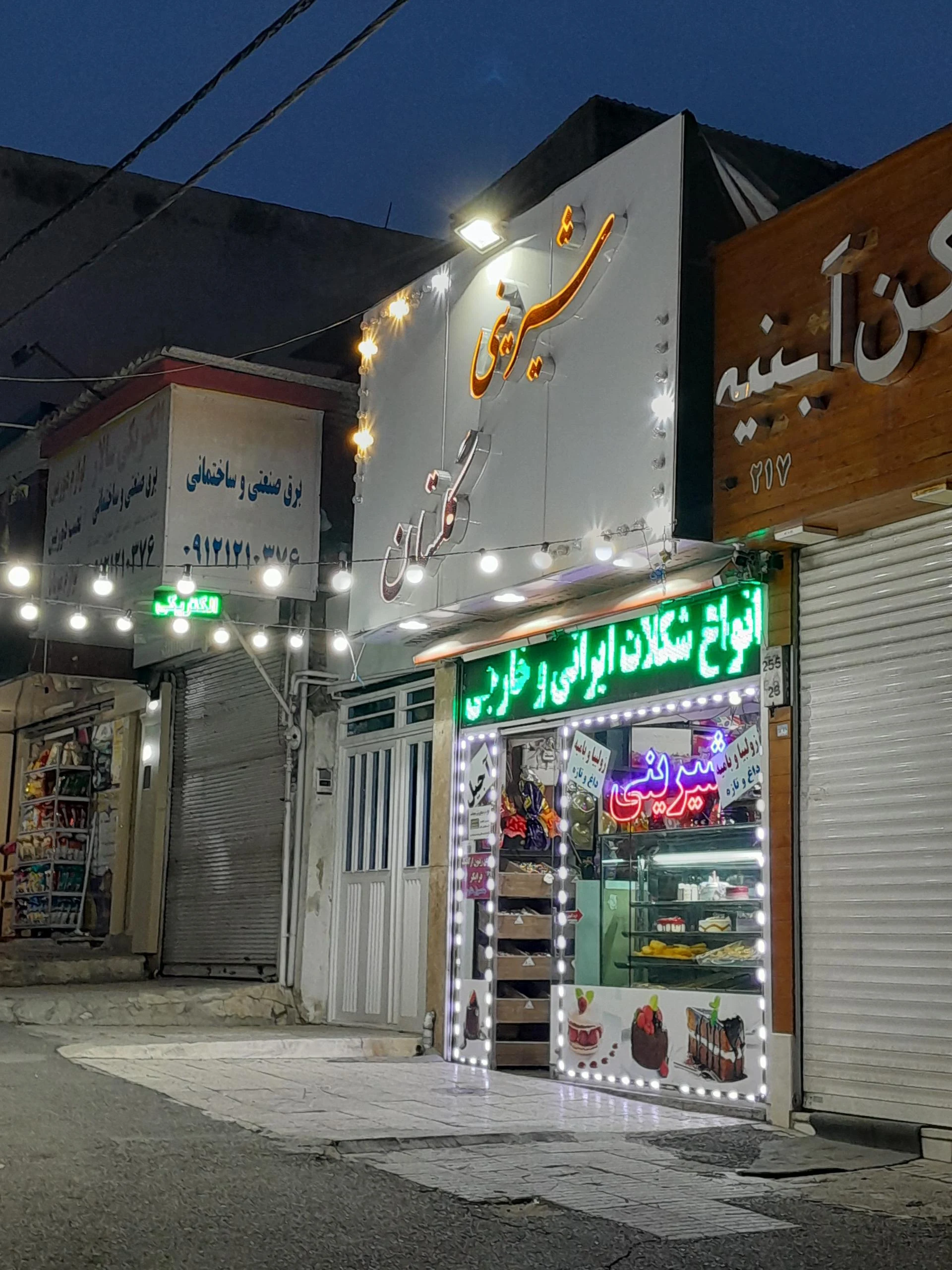 کلوچه سنتی ملایر
