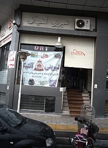 شیرینی آنتیک