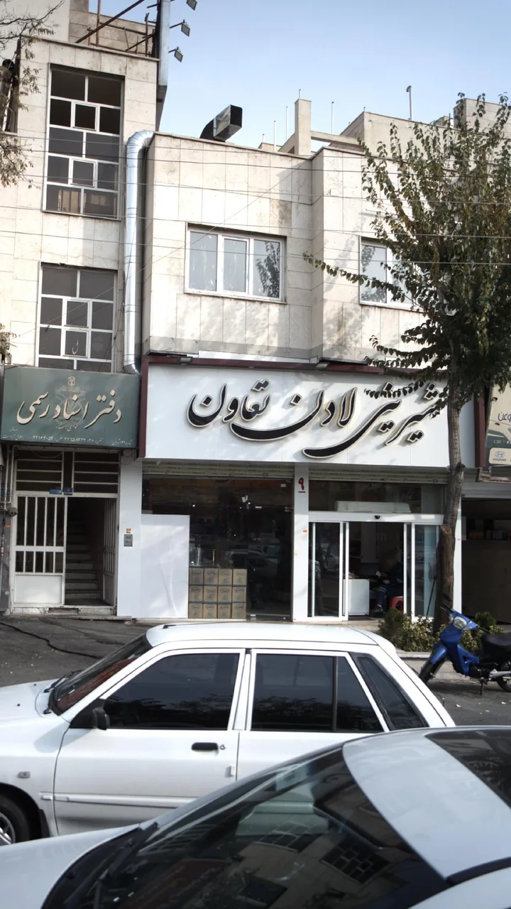 شیرینی لادن آیدا
