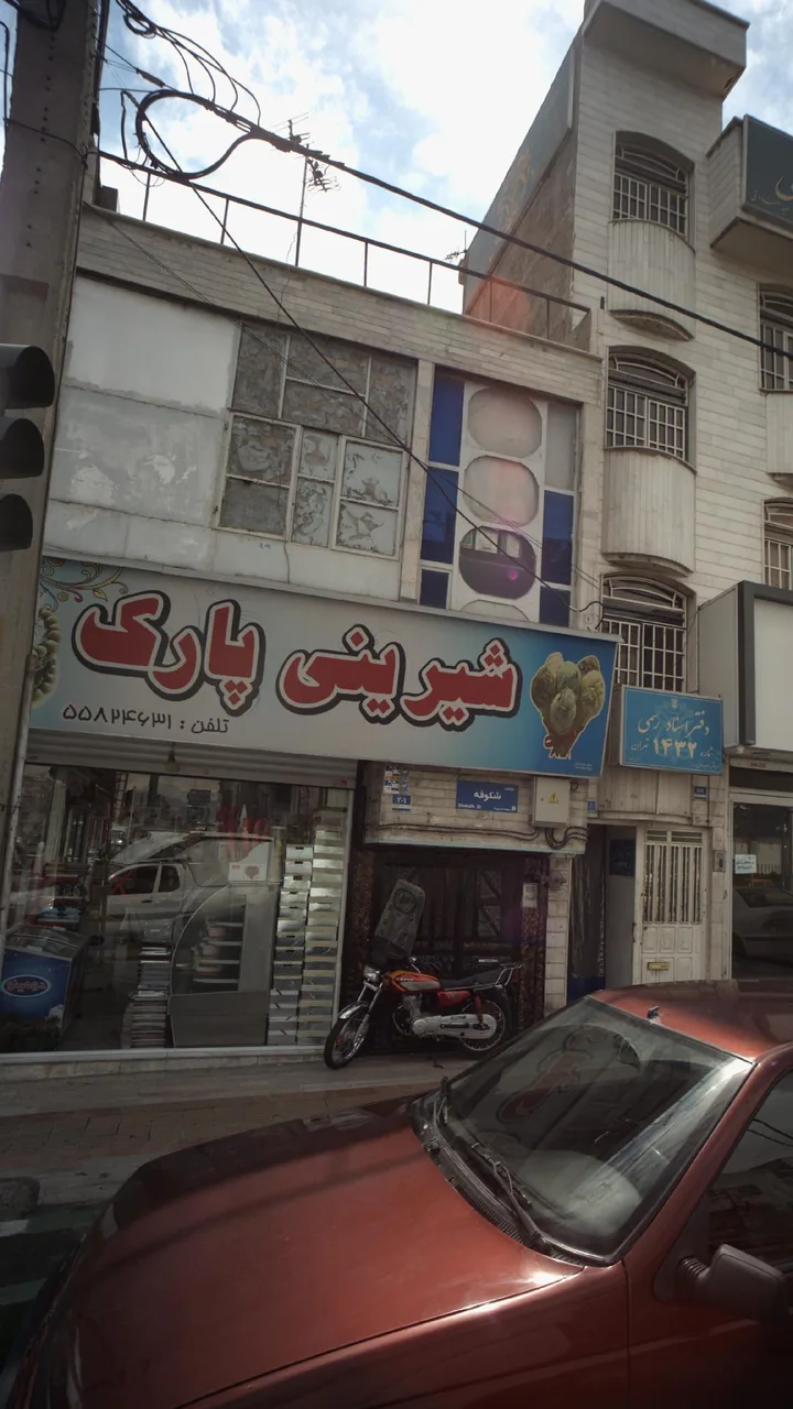 شیرینی پارک - تصویر 3