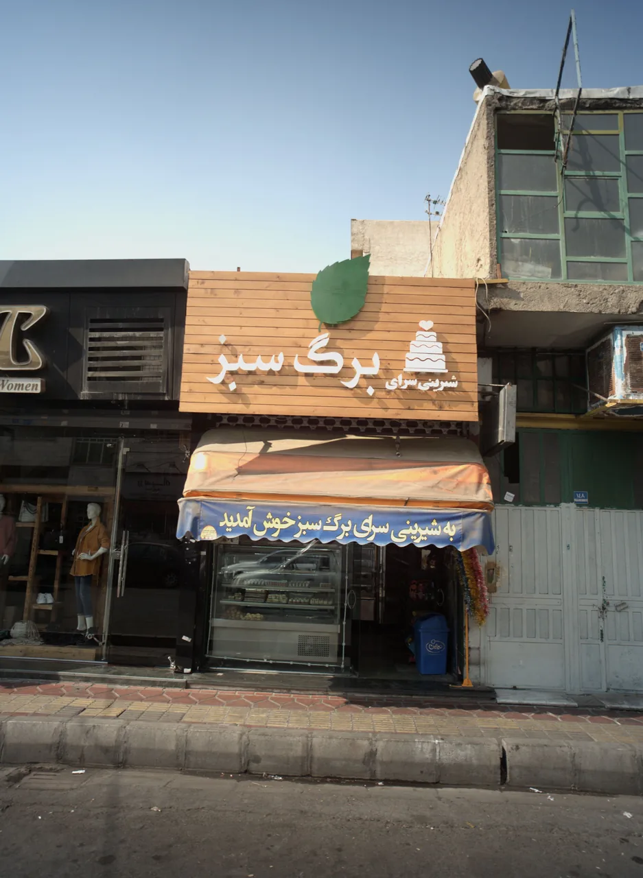 شیرینی سرای برگ سبز
