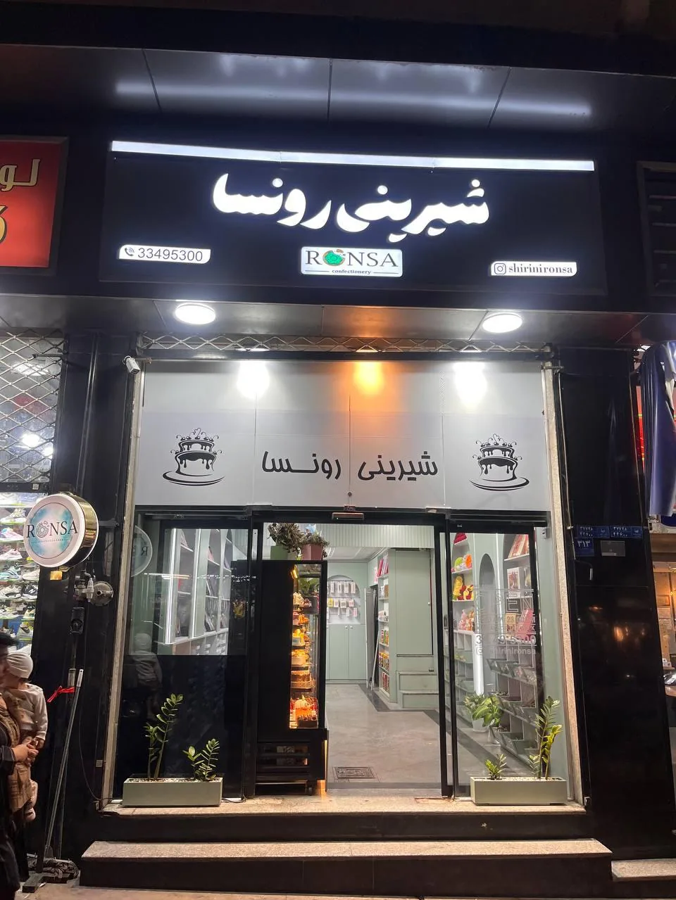 شیرینی‌ رونسا