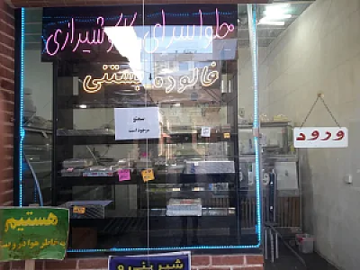 حلوا سرای کاکو شیرازی