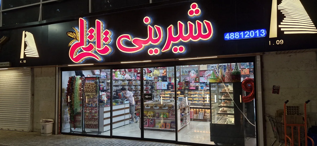 شیرینی تاتلی