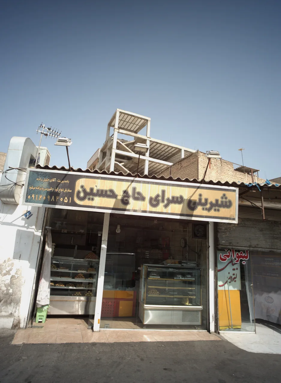 شیرینی سرای حاج حسین