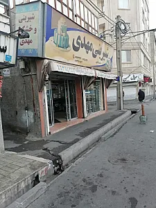 شیرینی سرای مهدی
