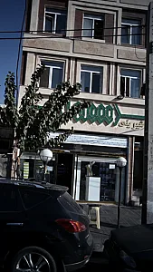 شیرینی فروشی