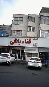 قناد باشی حجتی