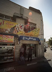 شیرینی سرای آیبا
