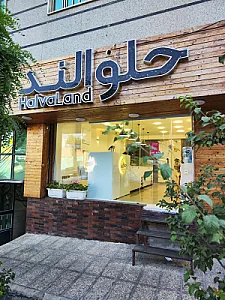 حلوالند