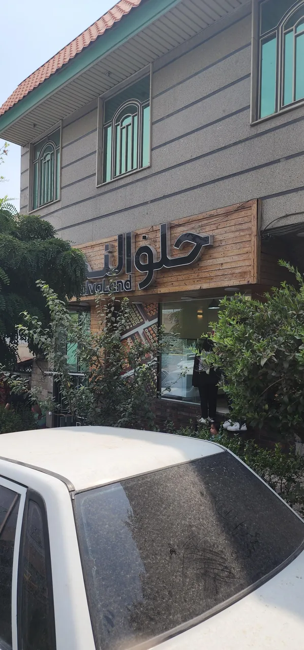 حلوالند - تصویر 4