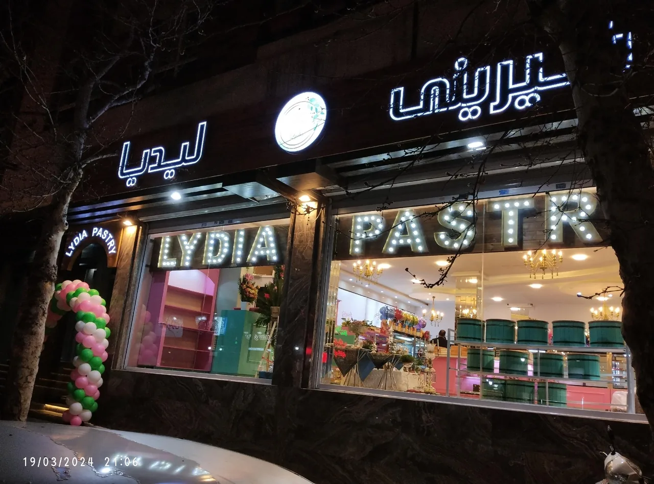 شیرینی لیدیا - تصویر 3