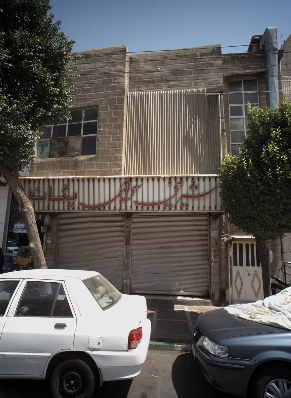 شیرینی سرای یگانه